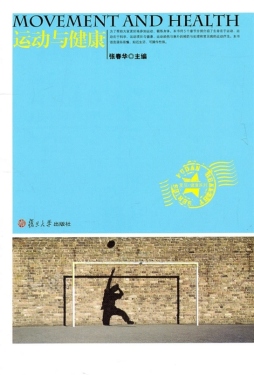 运动与健康封面图