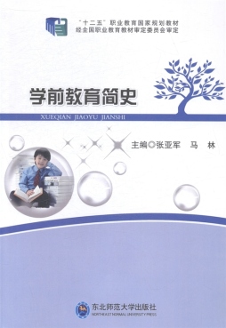 学前教育简史封面图