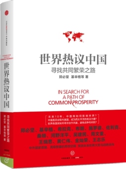 世界热议中国封面图