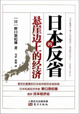 悬崖边上的经济封面图