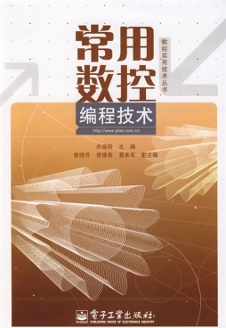 常用数控编程技术封面图
