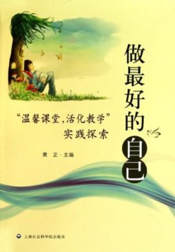 做最好的自己封面图