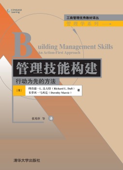 管理技能构建封面图