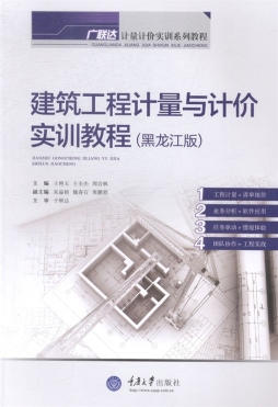建筑工程计量与计价实训教程封面图