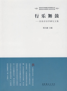 行乐舞鼓封面图