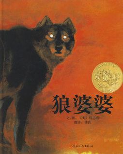 狼婆婆封面图