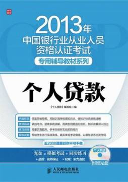 个人贷款封面图