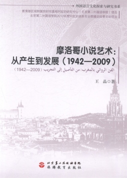 摩洛哥小说艺术封面图