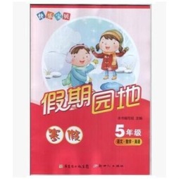 快乐宝贝假期园地封面图