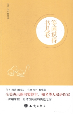 等闲识得书几卷封面图