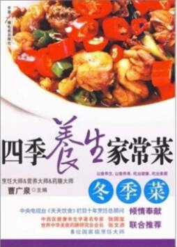 四季养生家常菜封面图