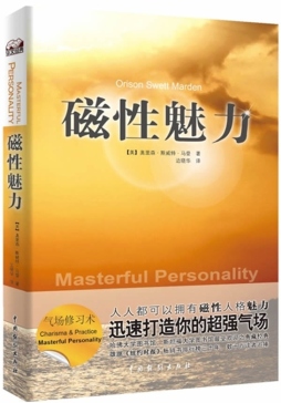 磁性魅力封面图