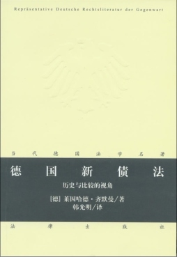 德国新债法封面图
