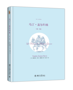 马丁·盖尔归来封面图