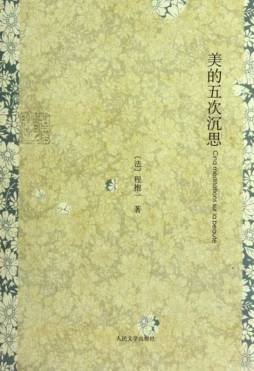 美的五次沉思封面图