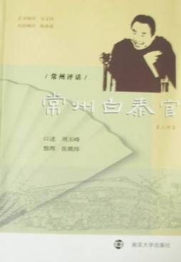 常州白泰官封面图