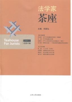 法学家茶座封面图