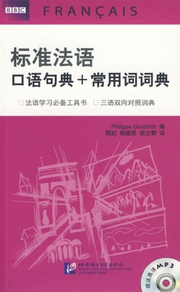 BBC标准法语口语句典＋常用词词典封面图