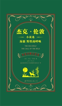 杰克·伦敦小说选封面图