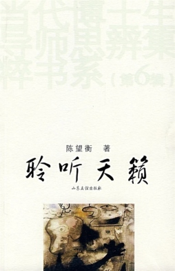 聆听天籁封面图