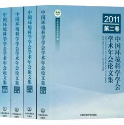 中国环境科学学会学术年会论文集封面图