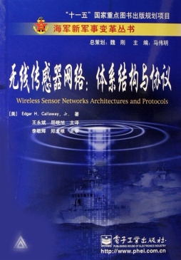 无线传感器网络封面图