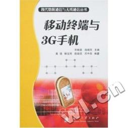 移动终端与3G手机封面图