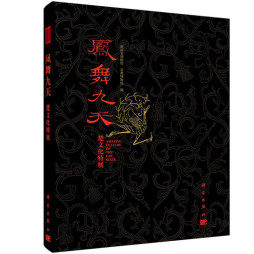 凤舞九天封面图