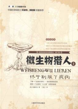 微生物猎人封面图