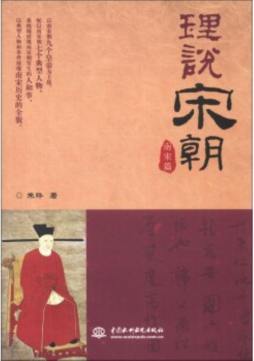 理说宋朝封面图