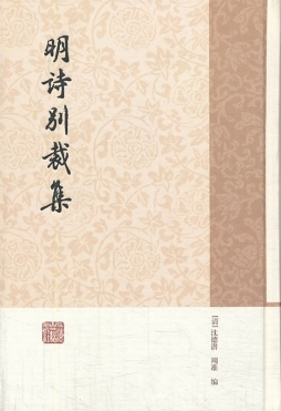 明诗别裁集封面图