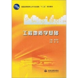 工程地质学基础封面图