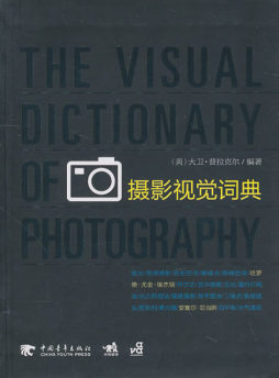 摄影视觉词典封面图