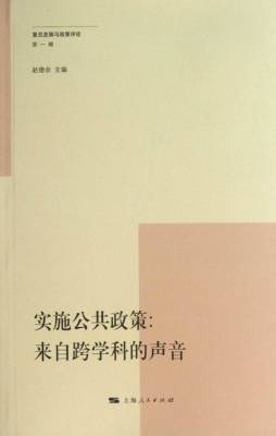 实施公共政策封面图