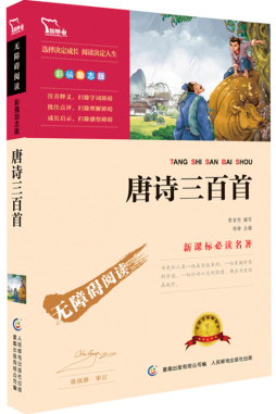 唐诗三百首封面图