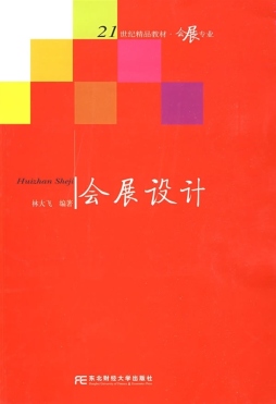 会展设计封面图