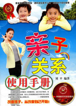 亲子关系使用手册封面图