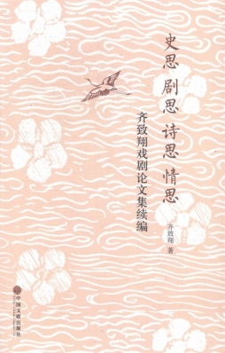 史思　剧思　诗思　情思封面图