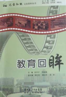教育回眸封面图