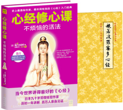 心经修心课封面图