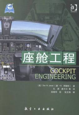 座舱工程封面图
