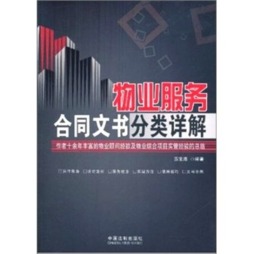 物业服务合同文书分类详解封面图