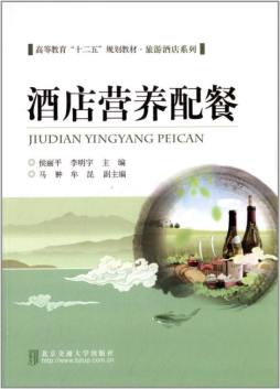 酒店营养配餐封面图