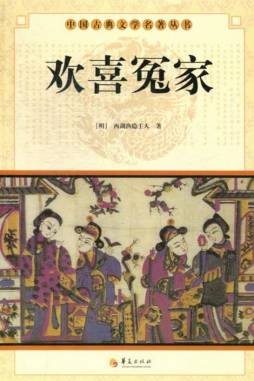 欢喜冤家封面图