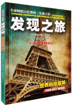发现之旅封面图