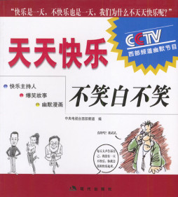 天天快乐封面图