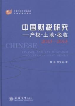 中国财税研究封面图