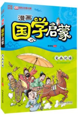 漫画国学启蒙封面图