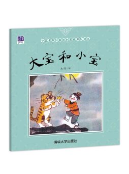 大宝和小宝封面图