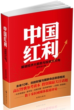 中国红利封面图